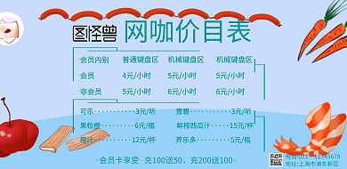 网咖价目几何海报