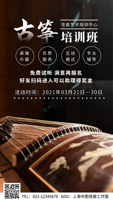 棕色简约创意古筝手机海报