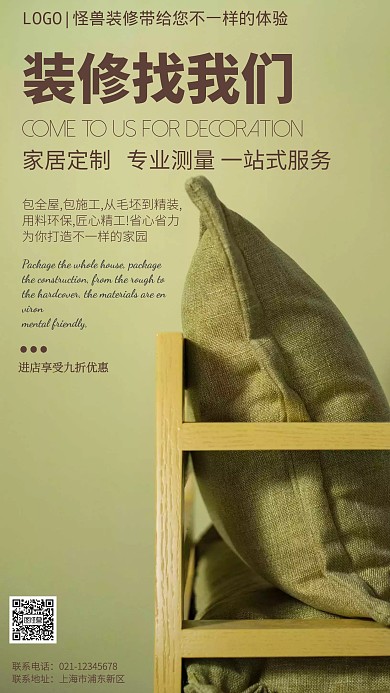 绿色简约装饰公司车体宣传海报