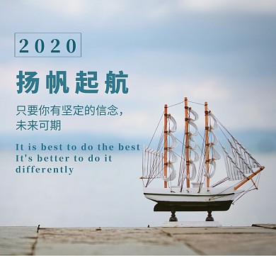 坚定信念未来可期扬帆起航朋友圈封面