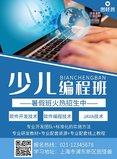 简约大气暑假班机器人编程竖版海报