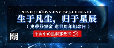 简约纪念霍金黑洞公众号封面