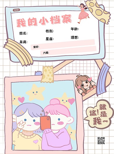 成长档案封面