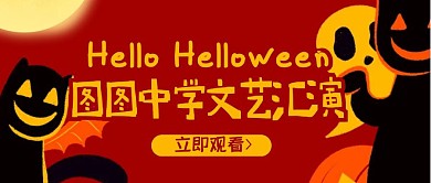 卡通插画万圣节节日高中文艺汇演封面首图