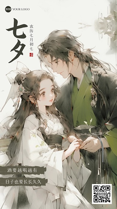 古风七夕早安日签插画海报
