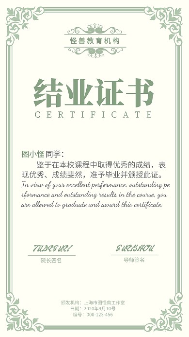 绿色复古花纹结业证书