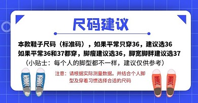 蓝色鞋子尺码建议店铺公告电商横版海报