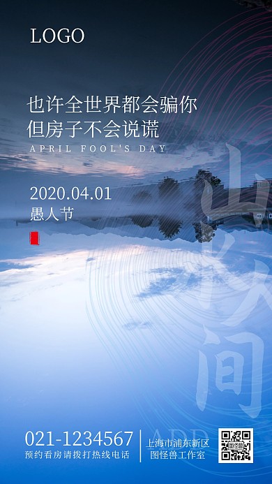愚人节4.1品牌借势房产中介手机海报