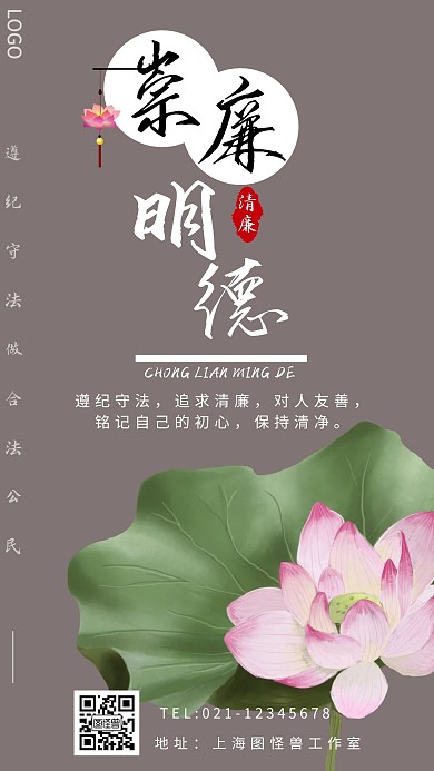 黑色黑体简约风遵法崇廉明德海报手机海报