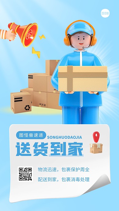 快递服务创意简约宣传蓝色3D海报
