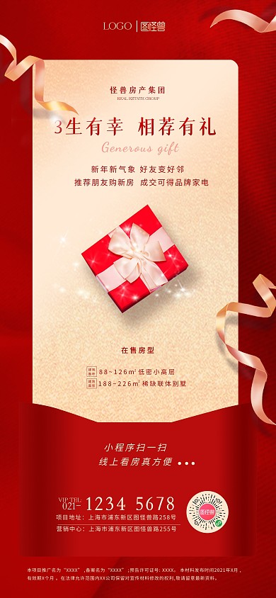房地产促销活动营销信息简约全屏海报