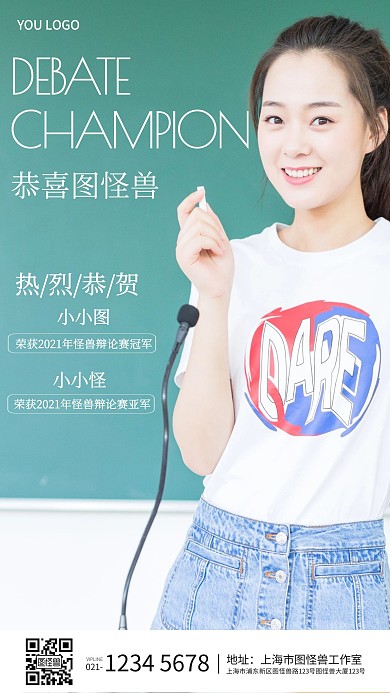 摄影风格辩论赛冠军奖励摄影图海报