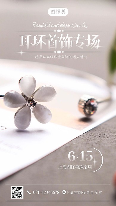 白色清新耳环首饰专场摄影图海报