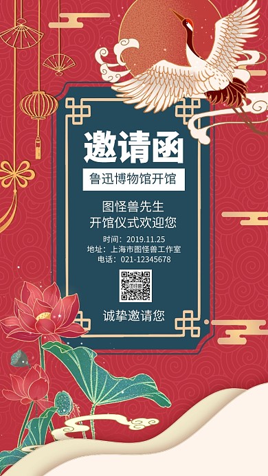 鲁迅博物馆电子邀请函