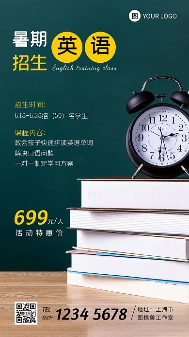 英语自然拼读暑期招生海报教育摄影图海报