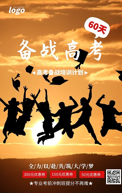 蓝色简约备战高考宣传海报