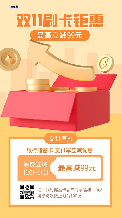 双11购物节刷卡钜惠支付3D海报