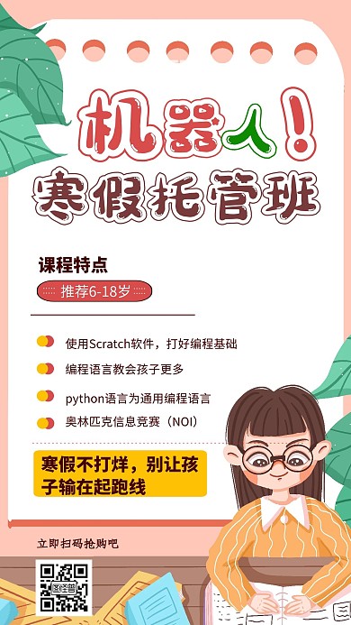 托管班培训提升学历寒假暑假班手机海报