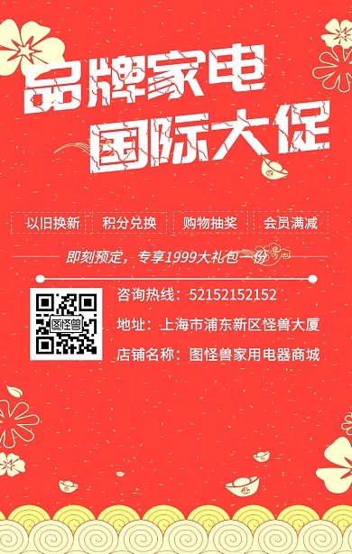 简约大气品牌商城手机海报