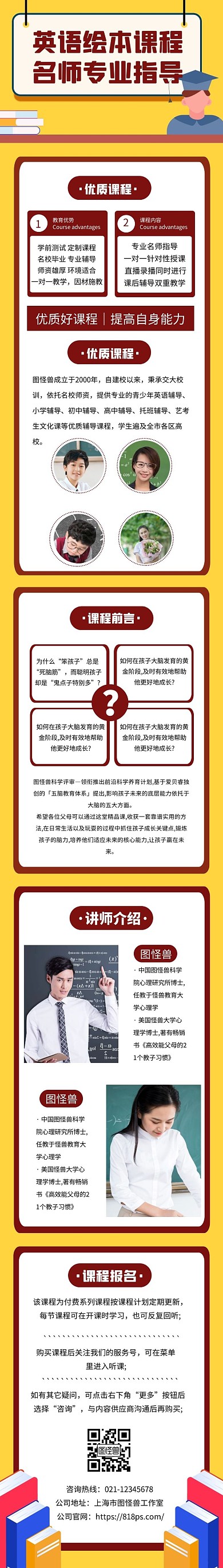 英语绘本课程介绍课程详情页