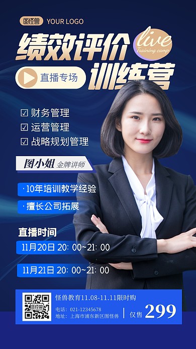 绩效评价培训简约蓝手机海报