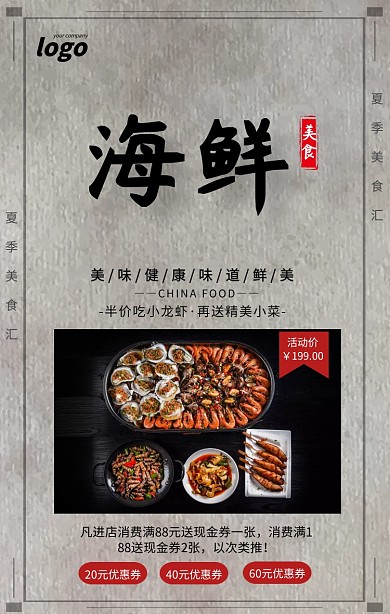 简约风海鲜大咖美食宣传海报