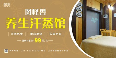 简约黄色汗蒸馆横版海报
