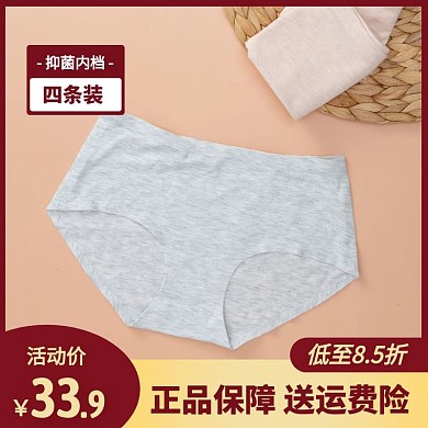 简约风女士三角内裤促销活动主图直通车