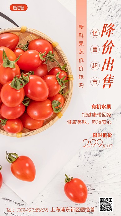 果蔬降价出售白色简约风摄影图