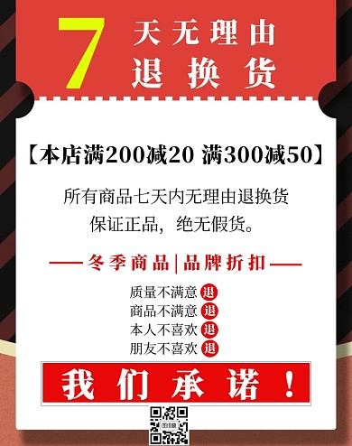 7天无理由退换货创意竖版海报