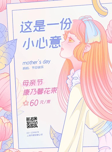 母亲节鲜花促销插画风温馨竖版海报