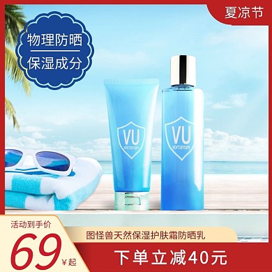 图怪兽夏季上新天然保湿补水护肤防晒乳