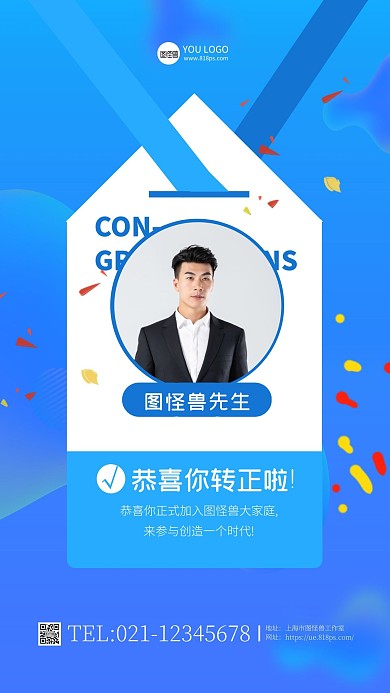 简约蓝色创意渐变录用转正通知手机海报