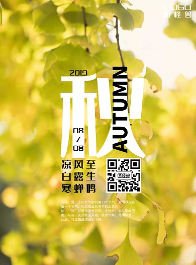8.8日立秋节气创意渐变橙色海报
