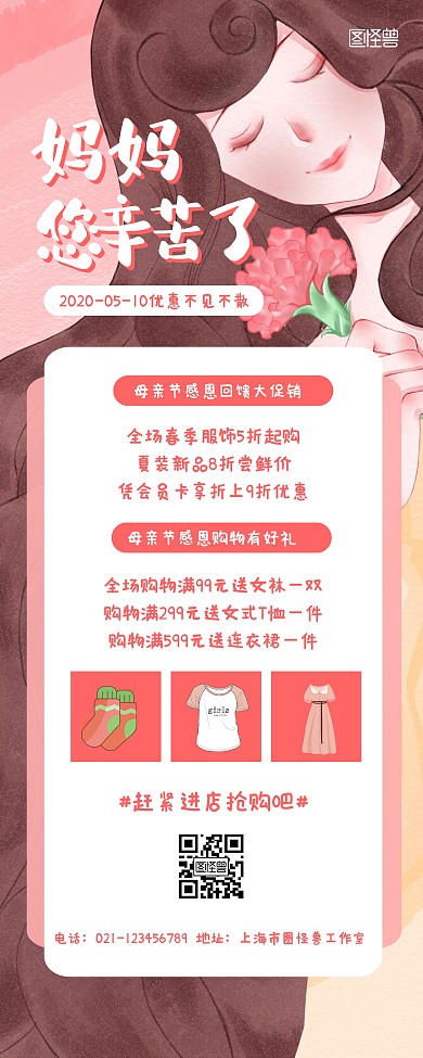 手绘母亲节促销宣传展示易拉宝