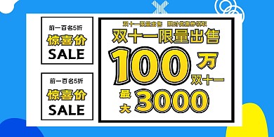 双十一促销宣传横版海报