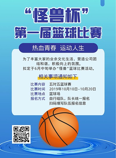 篮球比赛预告蓝色简约海报