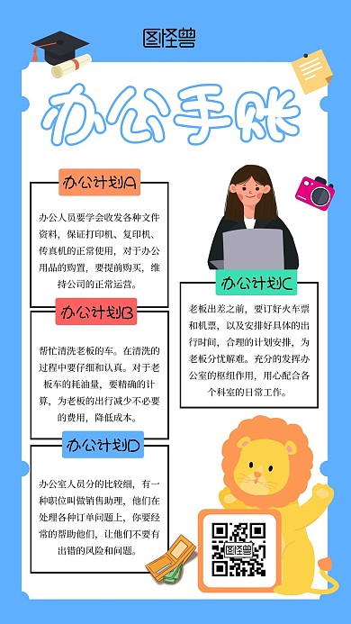 办公手账卡通风格简约创意手账