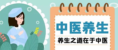 蓝色简约创意中医养生公众号封面首图