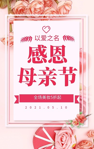 感恩母亲专题活动竖屏海报banner