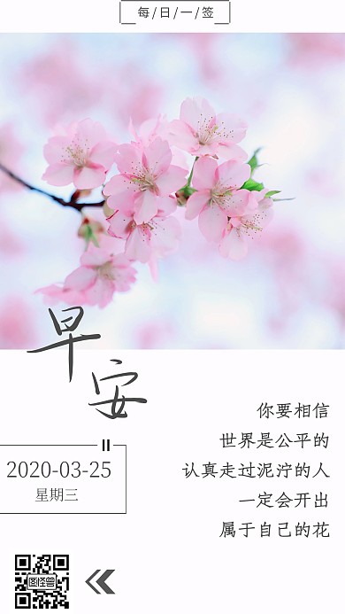 早安樱花日签粉色日系手机海报