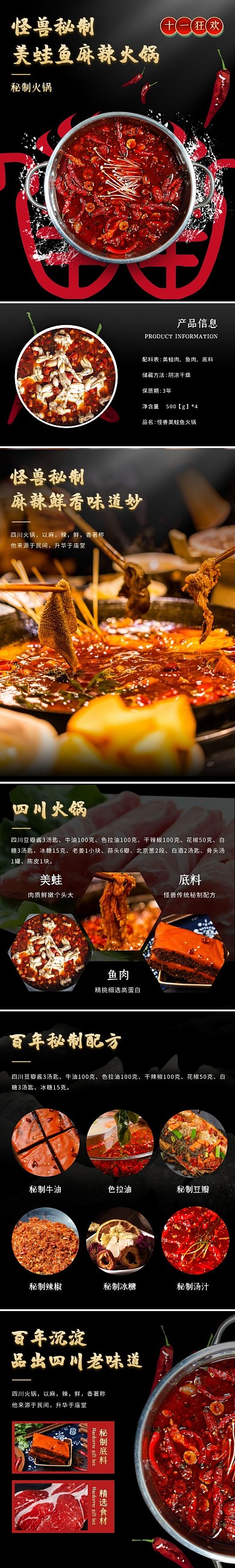 美蛙鱼火锅简约风黑红商品介绍详情页