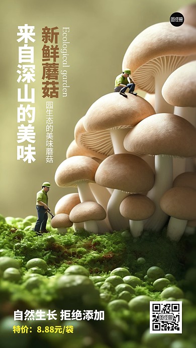 生鲜蔬菜创意促销微缩手机海报