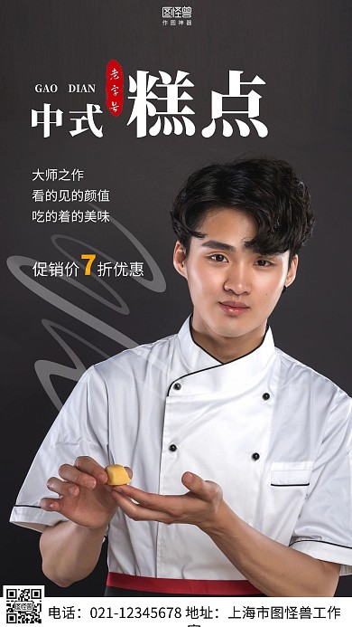 摄影图美食大师之作黑色简约风手机海报