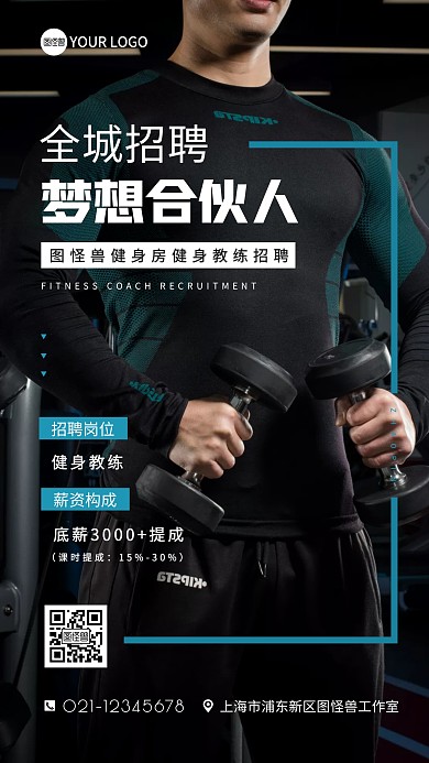健身教练深色摄影图海报