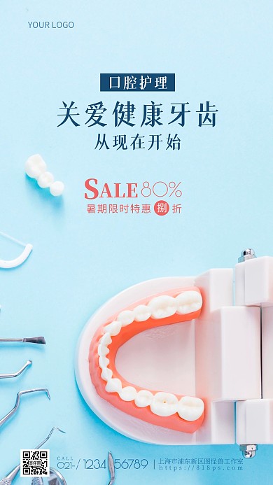 口腔护理暑期特惠简约大气摄影图手机海报