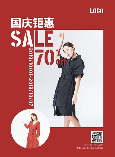 国庆简约食物服装促销海报