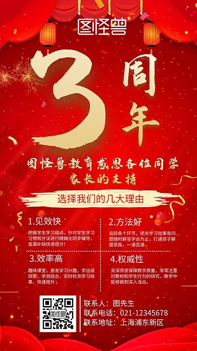 图怪兽教育3周年庆手机营销海报