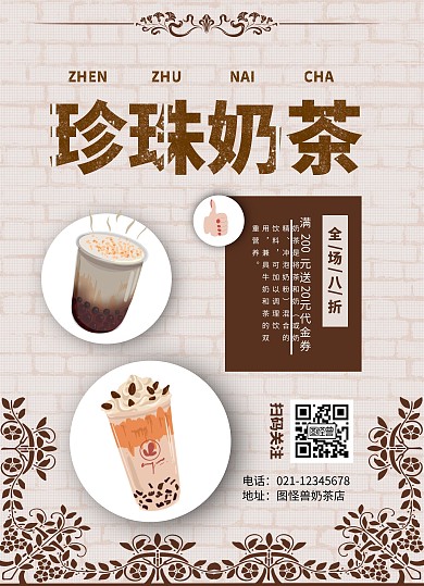 创意插画风珍珠奶茶宣传单