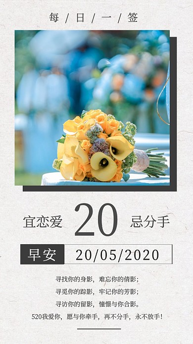 2020黑色简约大气520早安素材日签